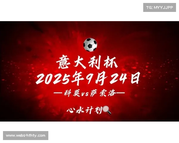 科莫vs萨索洛:帕斯助攻,莫雷诺扩大比分 科莫vs萨索洛:帕斯助攻,莫雷诺扩大比分